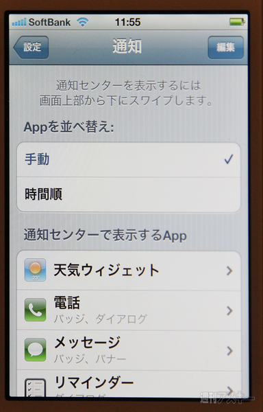 iPhone 4SのというかiOS5の設定を掘って掘って掘ってみた