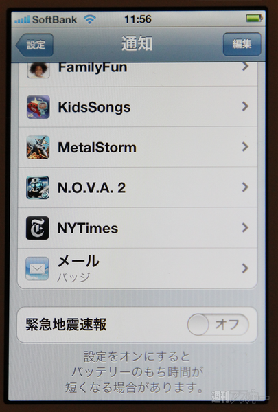 iPhone 4SのというかiOS5の設定を掘って掘って掘ってみた