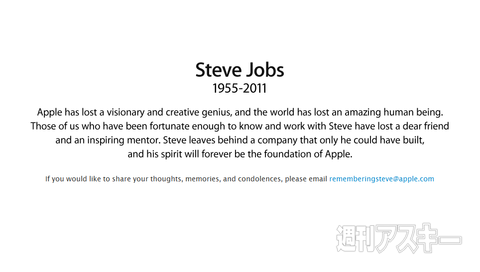 スティーブ・ジョブズ氏死去　享年56歳