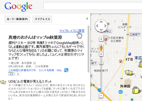 おさんぽマップ