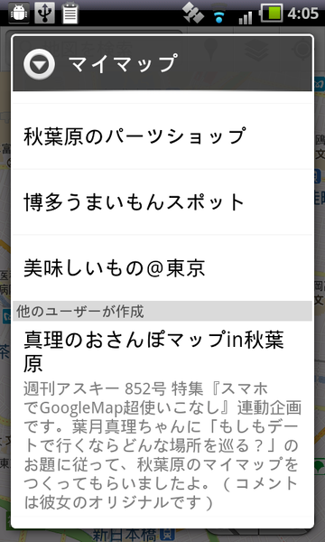 おさんぽマップ