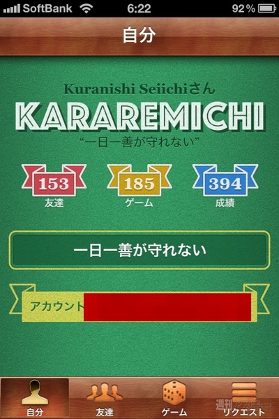 週アス×iPhoneゲーム：全iPhoneゲーマーにおすすめ！ iOS5でさらに進化するGame Center
