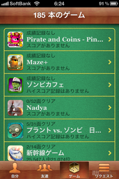 週アス×iPhoneゲーム：全iPhoneゲーマーにおすすめ！ iOS5でさらに進化するGame Center