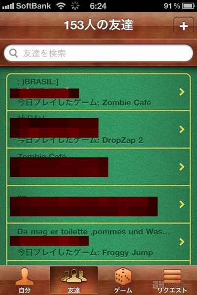 週アス×iPhoneゲーム：全iPhoneゲーマーにおすすめ！ iOS5でさらに進化するGame Center