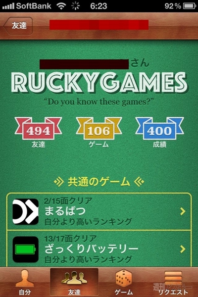 週アス×iPhoneゲーム：全iPhoneゲーマーにおすすめ！ iOS5でさらに進化するGame Center