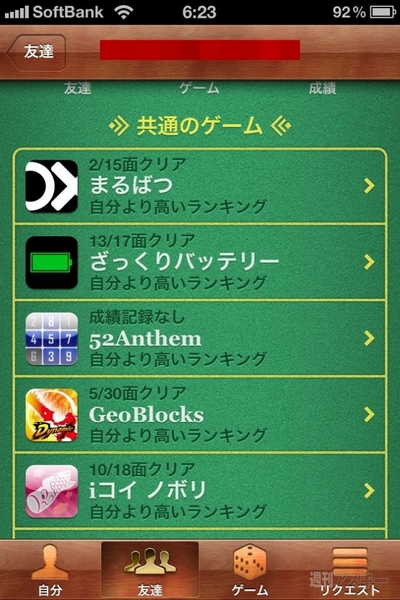 週アス×iPhoneゲーム：全iPhoneゲーマーにおすすめ！ iOS5でさらに進化するGame Center