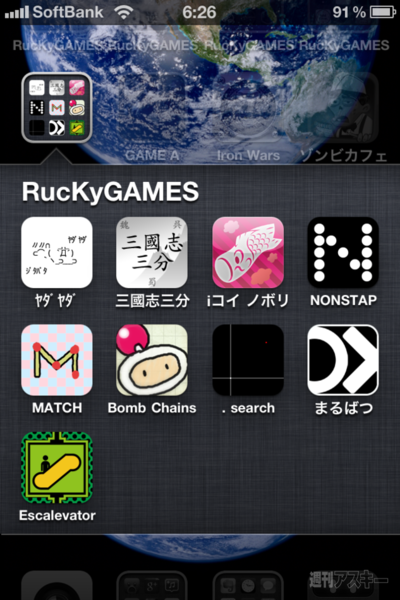 週アス×iPhoneゲーム：全iPhoneゲーマーにおすすめ！ iOS5でさらに進化するGame Center