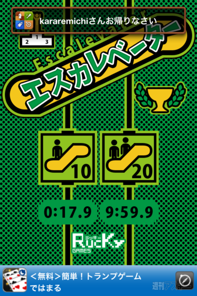 週アス×iPhoneゲーム：全iPhoneゲーマーにおすすめ！ iOS5でさらに進化するGame Center