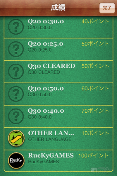 週アス×iPhoneゲーム：全iPhoneゲーマーにおすすめ！ iOS5でさらに進化するGame Center