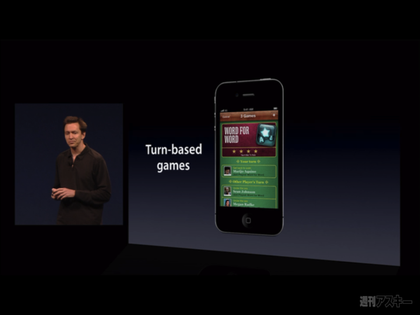 週アス×iPhoneゲーム：全iPhoneゲーマーにおすすめ！ iOS5でさらに進化するGame Center