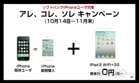 ソフトバンク『iPhone 4S』