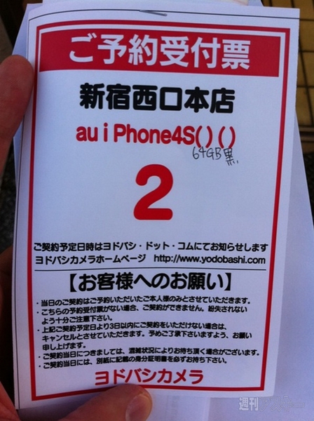 iPhone 4S　予約