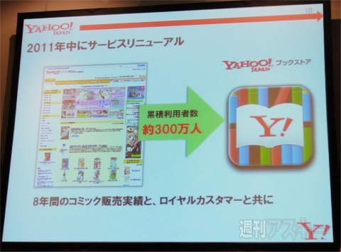 電子書籍をもっと買いやすく便利に！　電子書籍サービス『Yahoo! ブックストア』年内にオープン