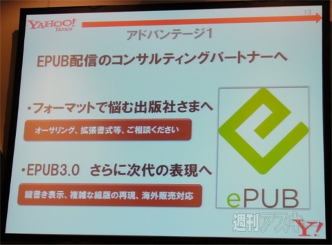 電子書籍をもっと買いやすく便利に！　電子書籍サービス『Yahoo! ブックストア』年内にオープン