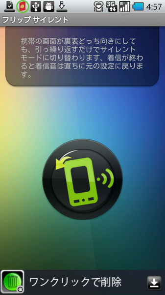 フリップサイレント