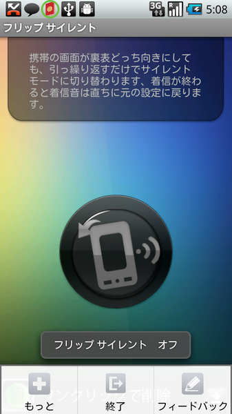 フリップサイレント