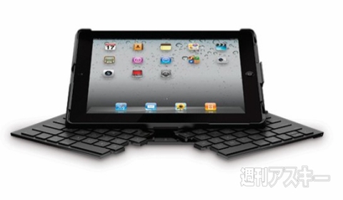これは便利！　折りたたみ収納できちゃう スタンド付きiPad2専用のフルサイズキーボード