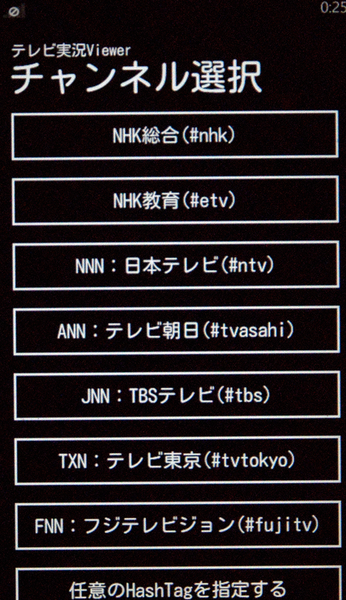 ハッシュタグつきのつぶやきが見やすいWP7アプリが無敵!!