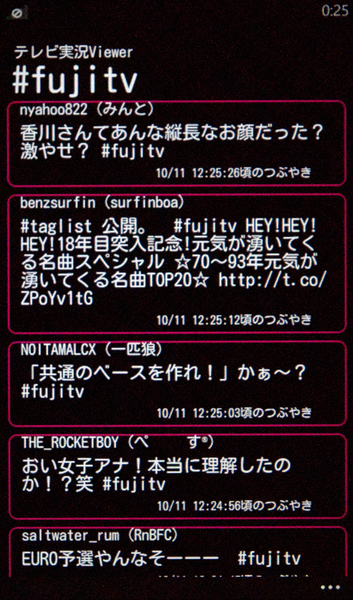 ハッシュタグつきのつぶやきが見やすいWP7アプリが無敵!!