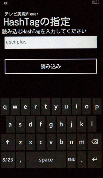 ハッシュタグつきのつぶやきが見やすいWP7アプリが無敵!!