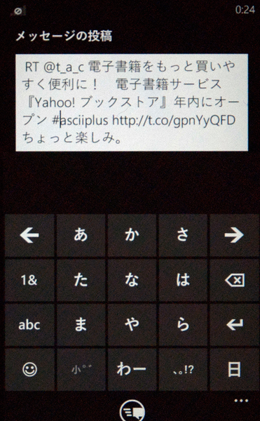 ハッシュタグつきのつぶやきが見やすいWP7アプリが無敵!!