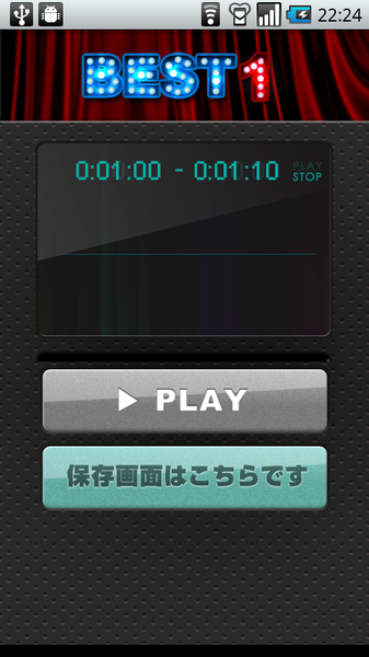 ハイライトレコーダー