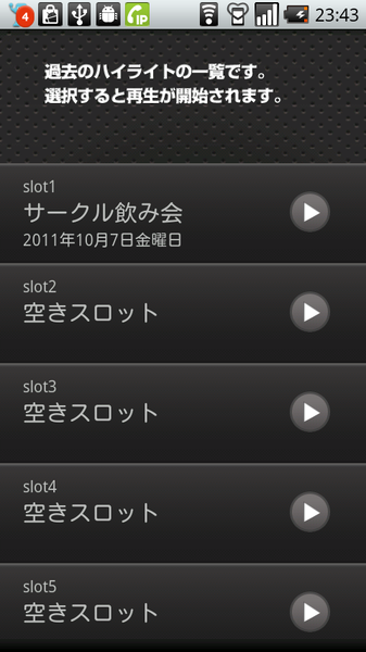 ハイライトレコーダー