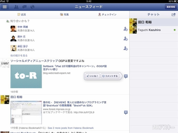 Facebook iPadアプリ