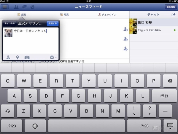 Facebook iPadアプリ