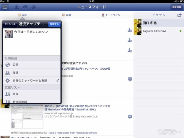 Facebook iPadアプリ