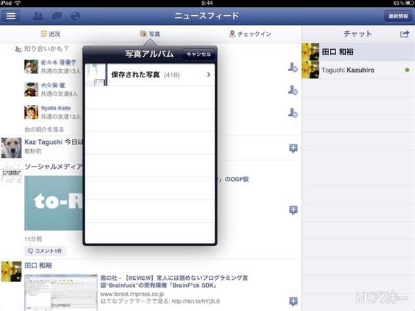 Facebook iPadアプリ