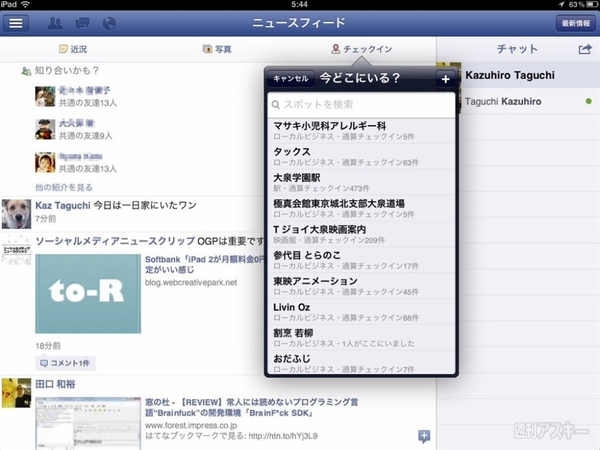 Facebook iPadアプリ