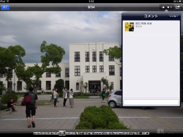 Facebook iPadアプリ