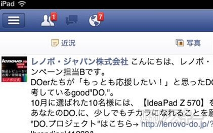 Facebook iPadアプリ
