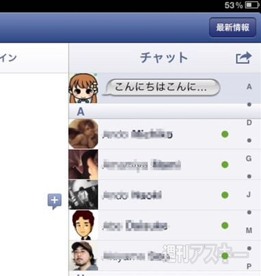 Facebook iPadアプリ