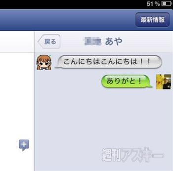 Facebook iPadアプリ