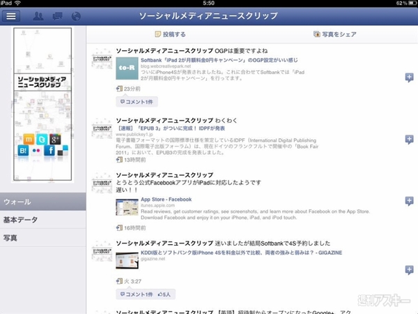 Facebook iPadアプリ