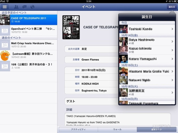 Facebook iPadアプリ
