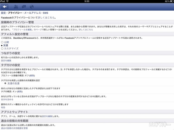 Facebook iPadアプリ
