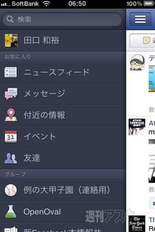 Facebook iPadアプリ