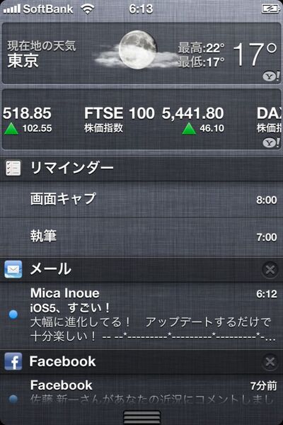 【井上真花寄稿】アプデはじまる！　iOS5で、iPhoneが、生活がこう変わる!!