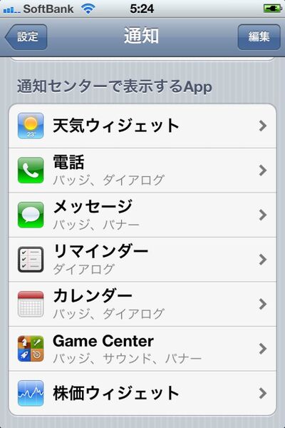 【井上真花寄稿】アプデはじまる！　iOS5で、iPhoneが、生活がこう変わる!!