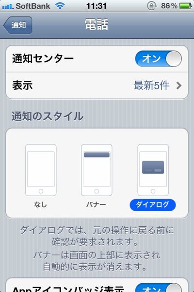 【井上真花寄稿】アプデはじまる！　iOS5で、iPhoneが、生活がこう変わる!!