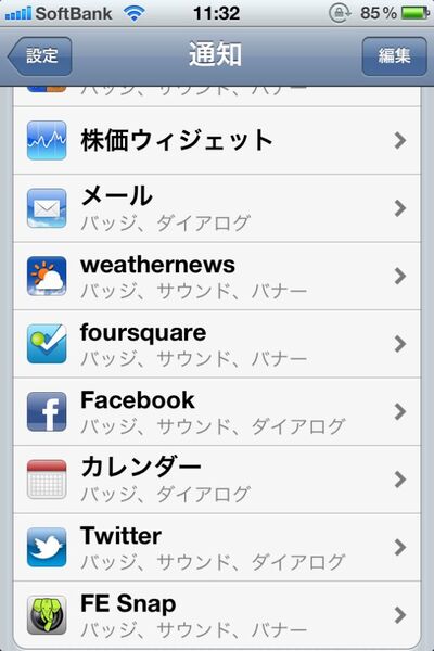 【井上真花寄稿】アプデはじまる！　iOS5で、iPhoneが、生活がこう変わる!!