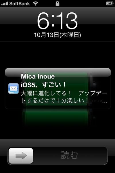 【井上真花寄稿】アプデはじまる！　iOS5で、iPhoneが、生活がこう変わる!!