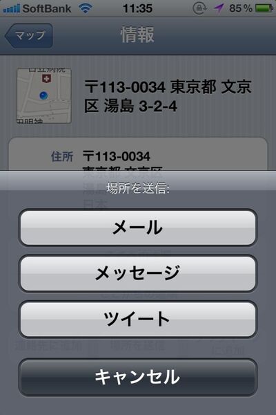 【井上真花寄稿】アプデはじまる！　iOS5で、iPhoneが、生活がこう変わる!!