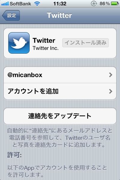 【井上真花寄稿】アプデはじまる！　iOS5で、iPhoneが、生活がこう変わる!!