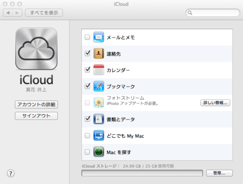 【井上真花寄稿】アプデはじまる！　iOS5で、iPhoneが、生活がこう変わる!!