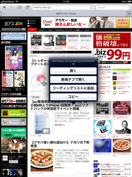 【井上真花寄稿】アプデはじまる！　iOS5で、iPhoneが、生活がこう変わる!!