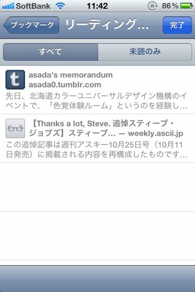 【井上真花寄稿】アプデはじまる！　iOS5で、iPhoneが、生活がこう変わる!!